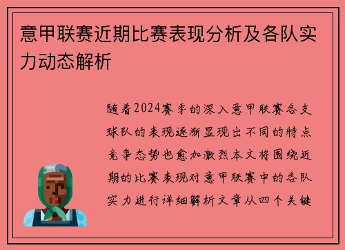 意甲联赛近期比赛表现分析及各队实力动态解析 意甲联赛近期比赛表现分析及各队实力动态解析