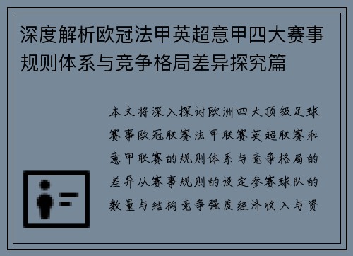 深度解析欧冠法甲英超意甲四大赛事规则体系与竞争格局差异探究篇 深度解析欧冠法甲英超意甲四大赛事规则体系与竞争格局差异探究篇