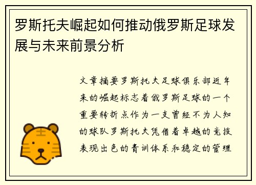 罗斯托夫崛起如何推动俄罗斯足球发展与未来前景分析 罗斯托夫崛起如何推动俄罗斯足球发展与未来前景分析