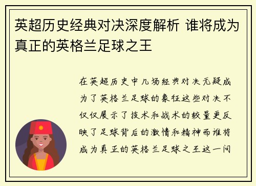英超历史经典对决深度解析 谁将成为真正的英格兰足球之王 英超历史经典对决深度解析 谁将成为真正的英格兰足球之王
