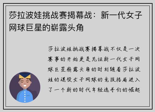莎拉波娃挑战赛揭幕战:新一代女子网球巨星的崭露头角 莎拉波娃挑战赛揭幕战:新一代女子网球巨星的崭露头角
